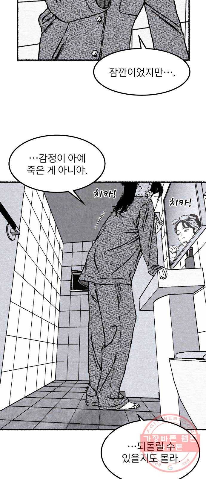 잿빛도 색이다 13화 88
