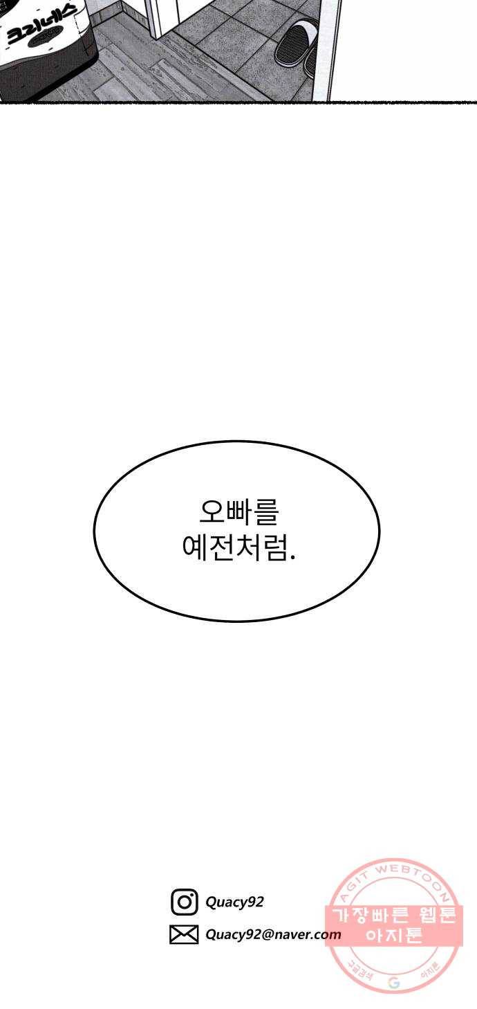 잿빛도 색이다 13화 90