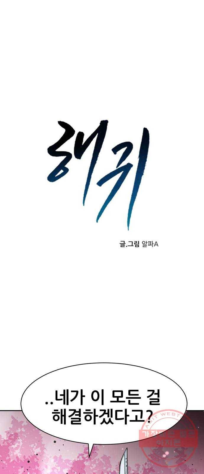 해귀 48화 1