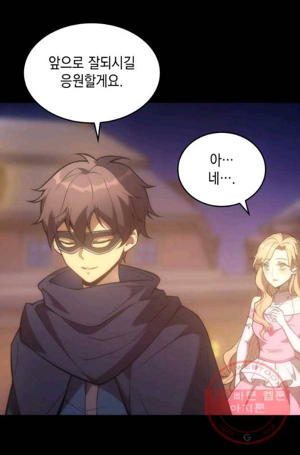 전투종족으로 환생한 나의 공무원 생활기 13화 12