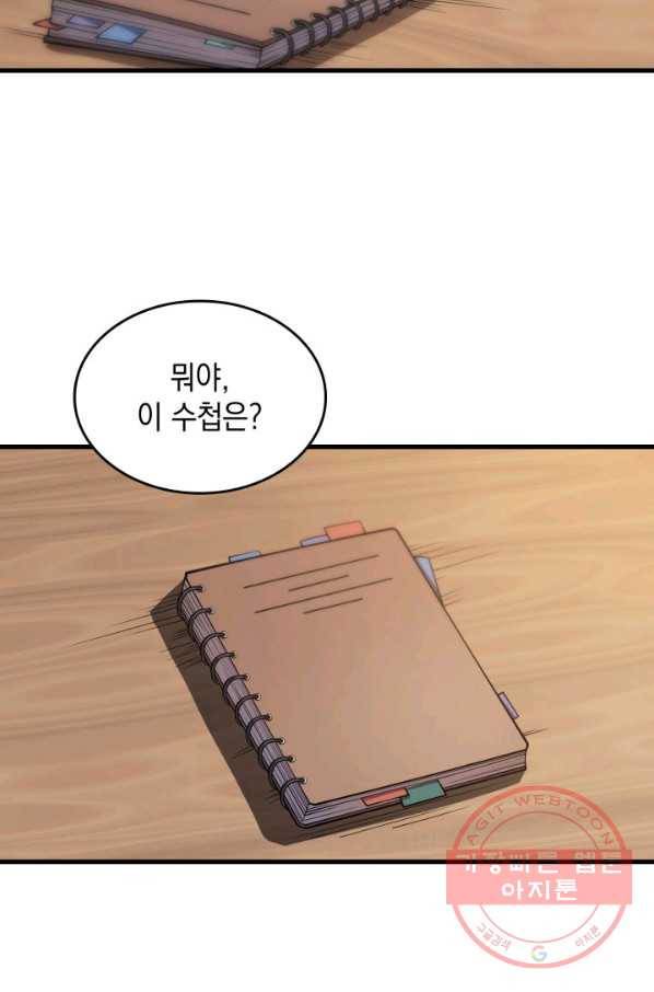 전투종족으로 환생한 나의 공무원 생활기 13화 29