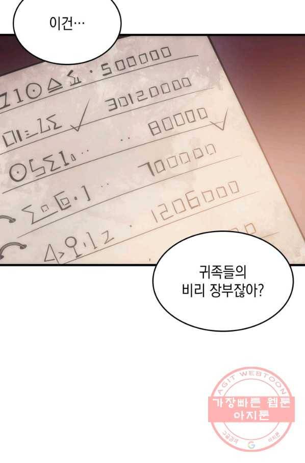 전투종족으로 환생한 나의 공무원 생활기 13화 31