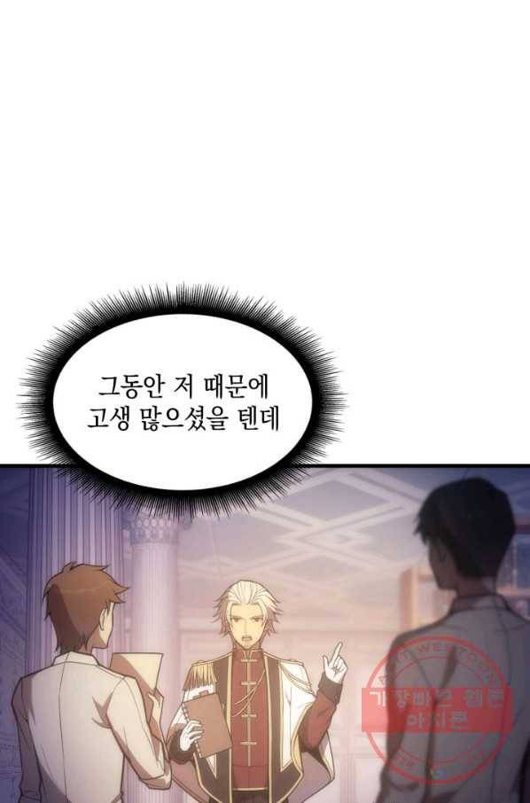 전투종족으로 환생한 나의 공무원 생활기 13화 35