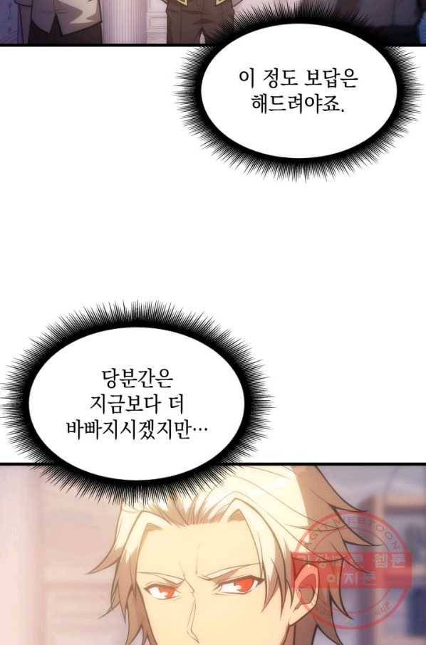 전투종족으로 환생한 나의 공무원 생활기 13화 36