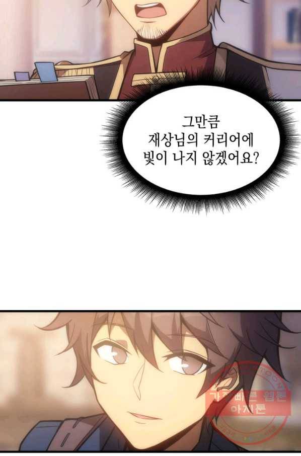 전투종족으로 환생한 나의 공무원 생활기 13화 37