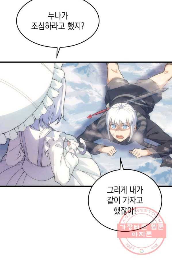 전투종족으로 환생한 나의 공무원 생활기 13화 49