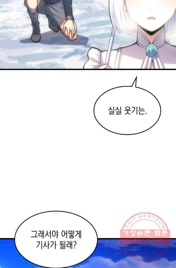전투종족으로 환생한 나의 공무원 생활기 13화 53