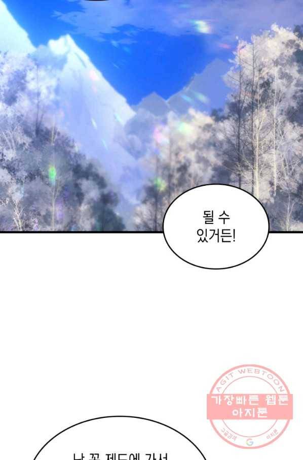 전투종족으로 환생한 나의 공무원 생활기 13화 54