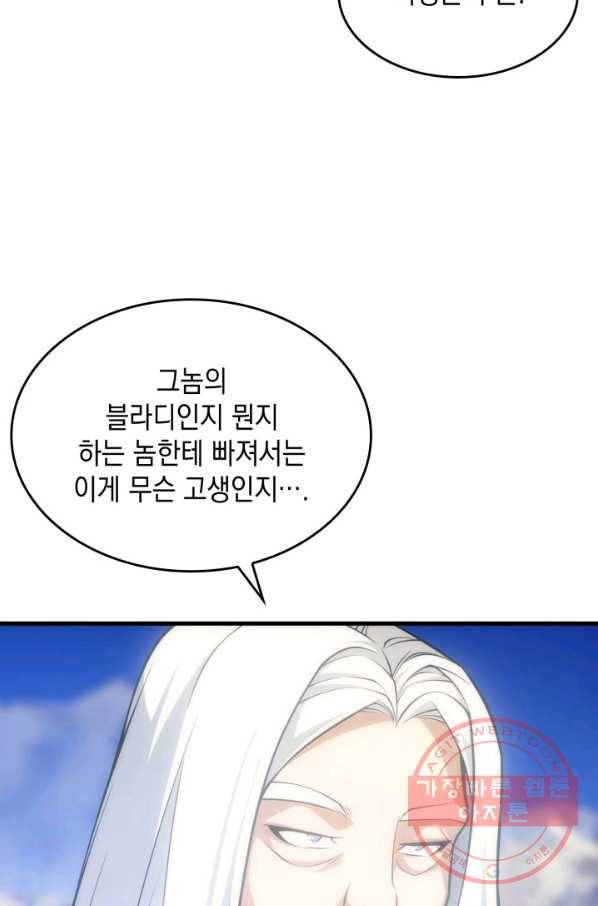 전투종족으로 환생한 나의 공무원 생활기 13화 73