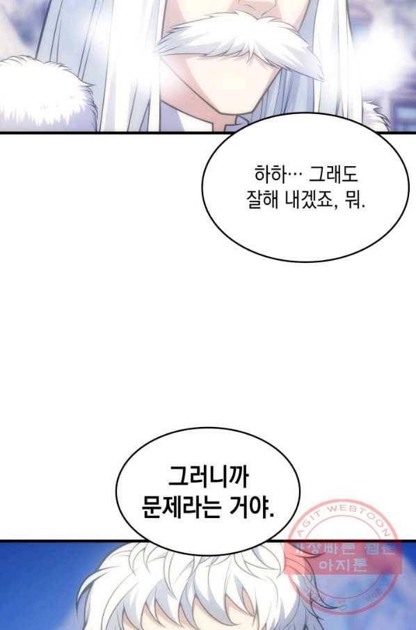 전투종족으로 환생한 나의 공무원 생활기 13화 74