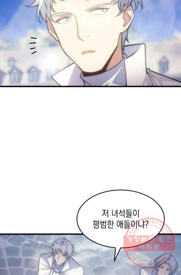 전투종족으로 환생한 나의 공무원 생활기 13화 75
