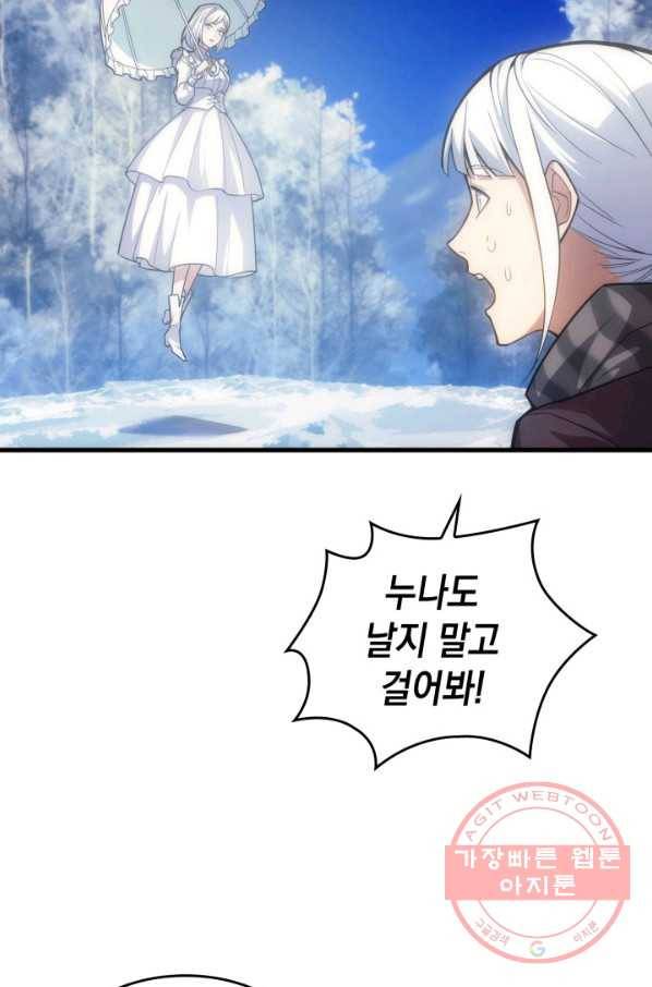 전투종족으로 환생한 나의 공무원 생활기 13화 79