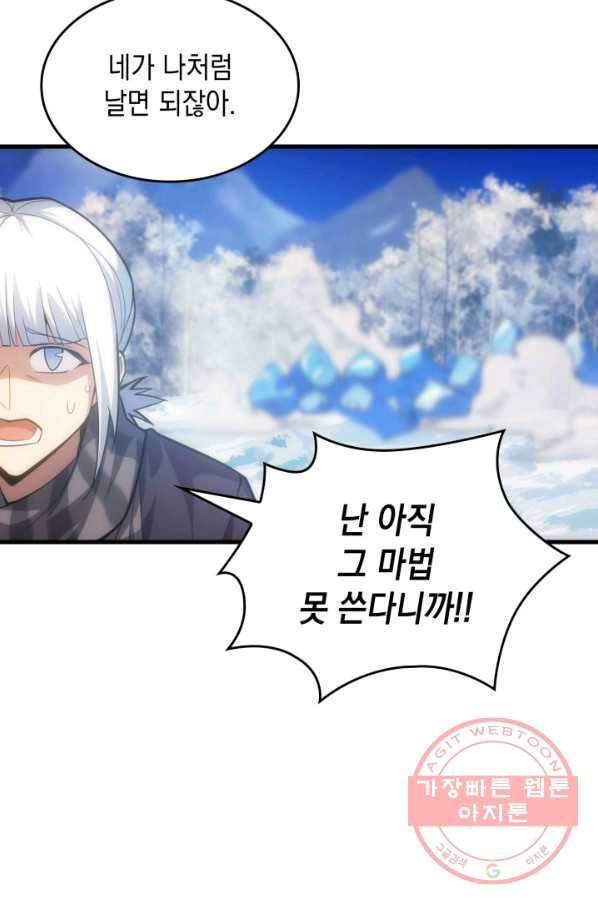 전투종족으로 환생한 나의 공무원 생활기 13화 80