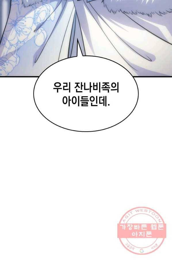 전투종족으로 환생한 나의 공무원 생활기 13화 85