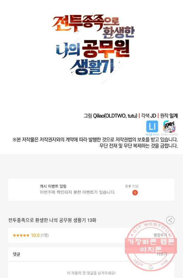 전투종족으로 환생한 나의 공무원 생활기 13화 86