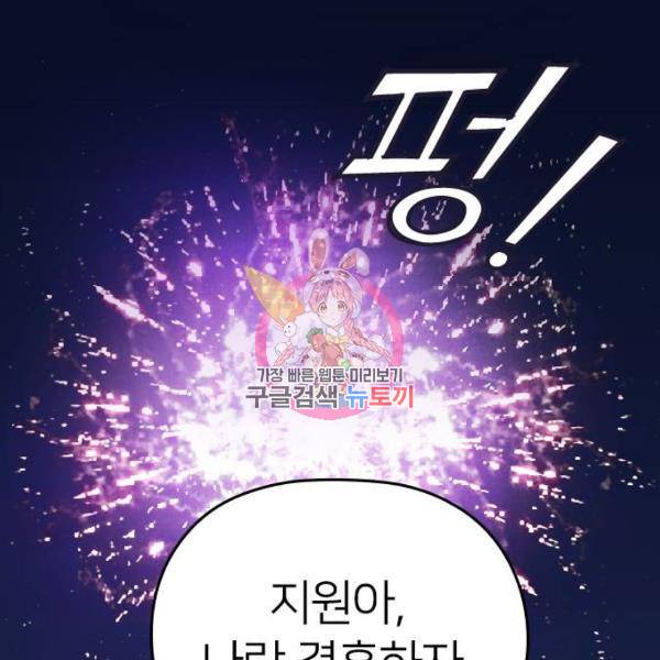 내 남편과 결혼해줘 21화 1