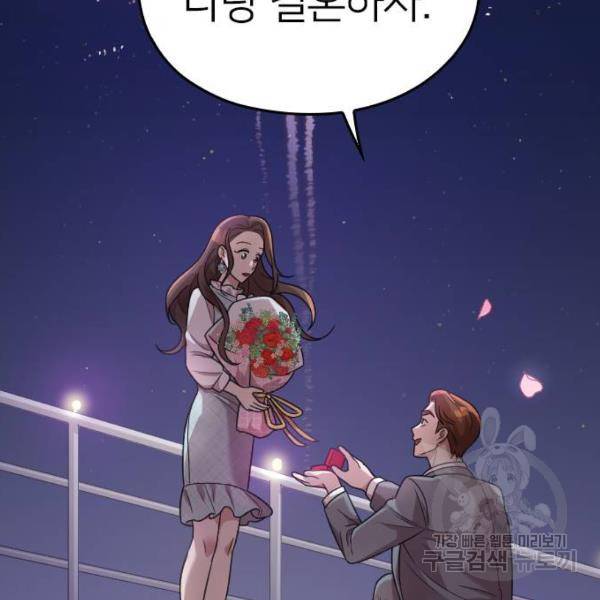 내 남편과 결혼해줘 21화 2