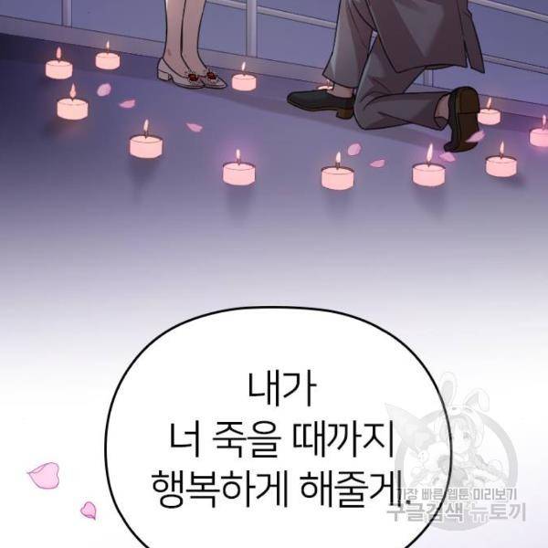 내 남편과 결혼해줘 21화 3