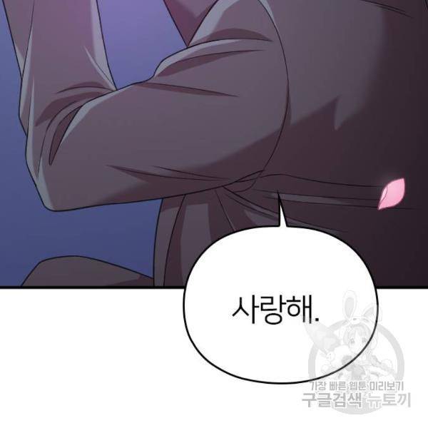 내 남편과 결혼해줘 21화 5