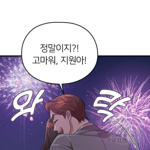 내 남편과 결혼해줘 21화 9