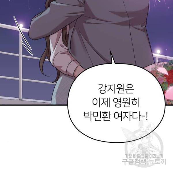 내 남편과 결혼해줘 21화 10