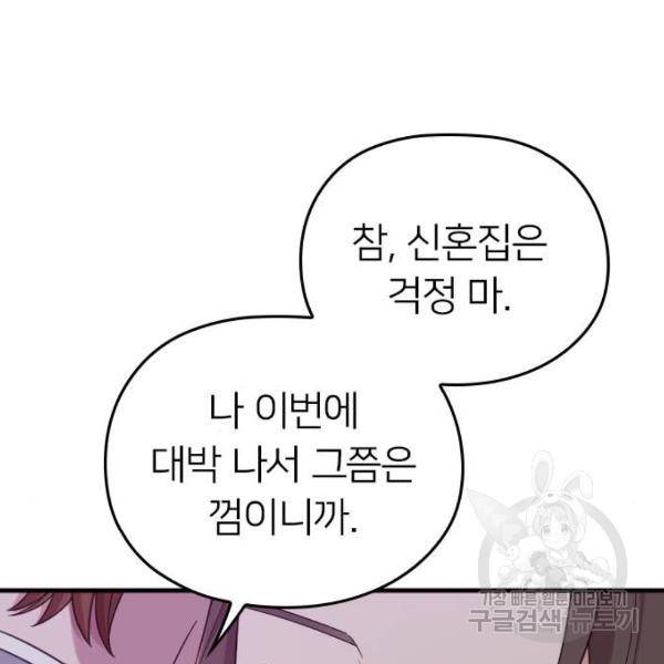 내 남편과 결혼해줘 21화 11