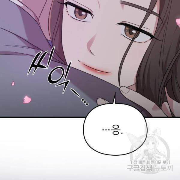 내 남편과 결혼해줘 21화 12
