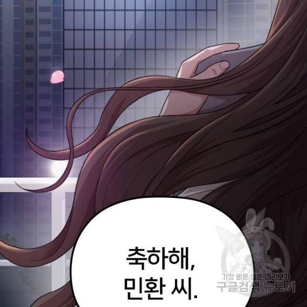 내 남편과 결혼해줘 21화 15