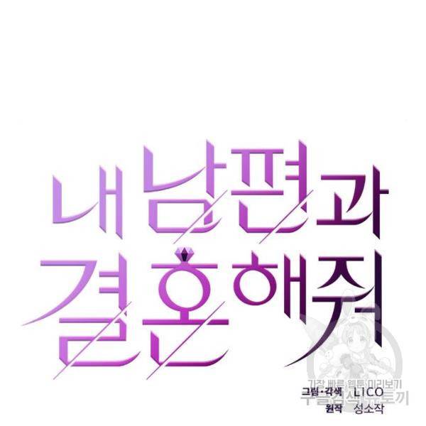 내 남편과 결혼해줘 21화 19