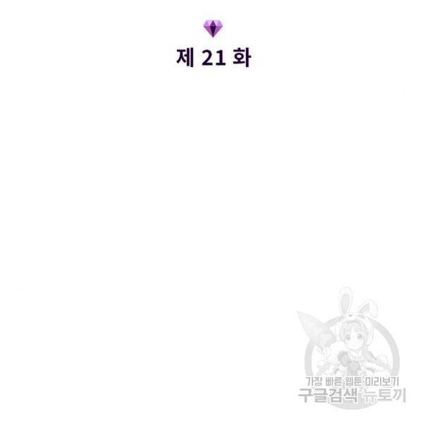 내 남편과 결혼해줘 21화 20