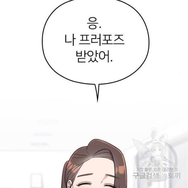 내 남편과 결혼해줘 21화 25