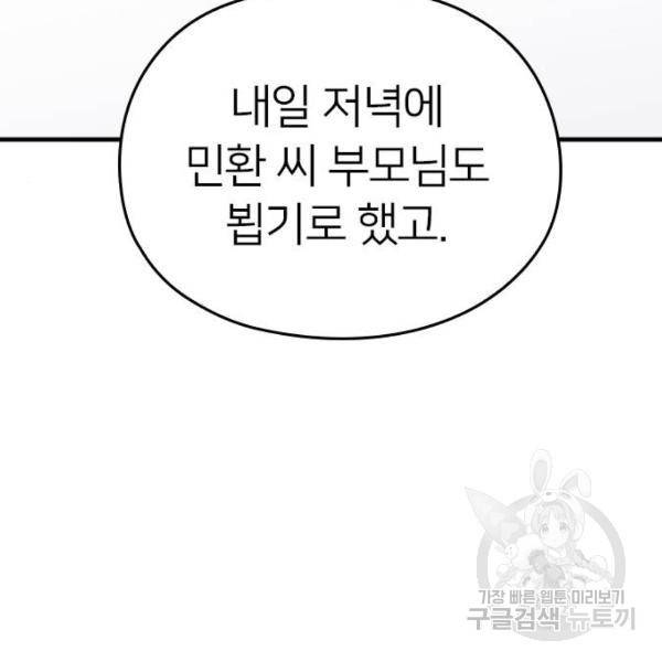 내 남편과 결혼해줘 21화 27