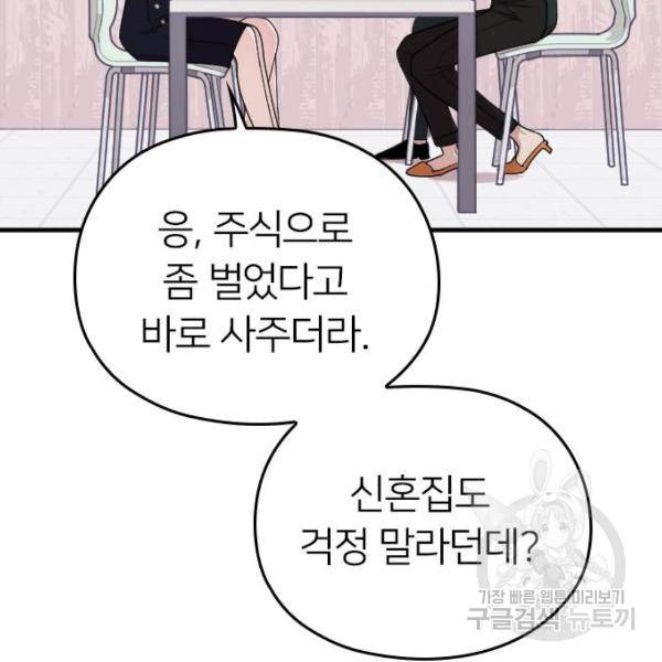 내 남편과 결혼해줘 21화 29