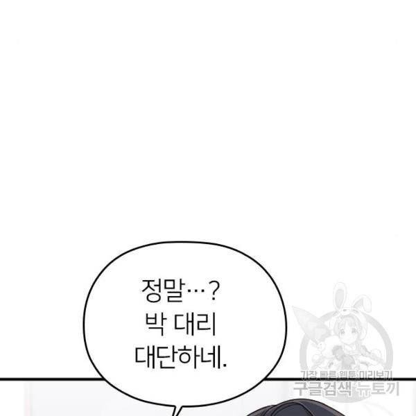 내 남편과 결혼해줘 21화 30