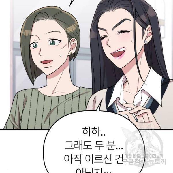 내 남편과 결혼해줘 21화 31