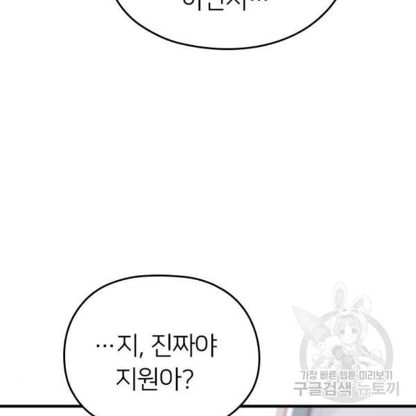 내 남편과 결혼해줘 21화 32