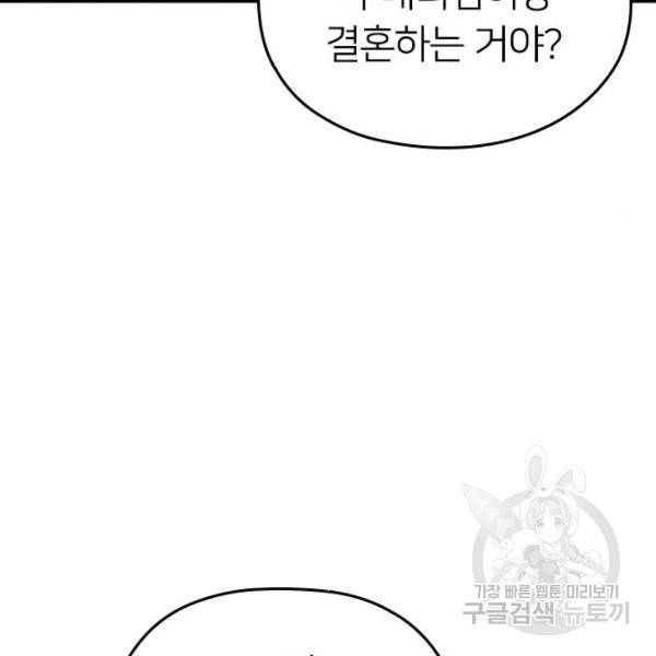 내 남편과 결혼해줘 21화 34