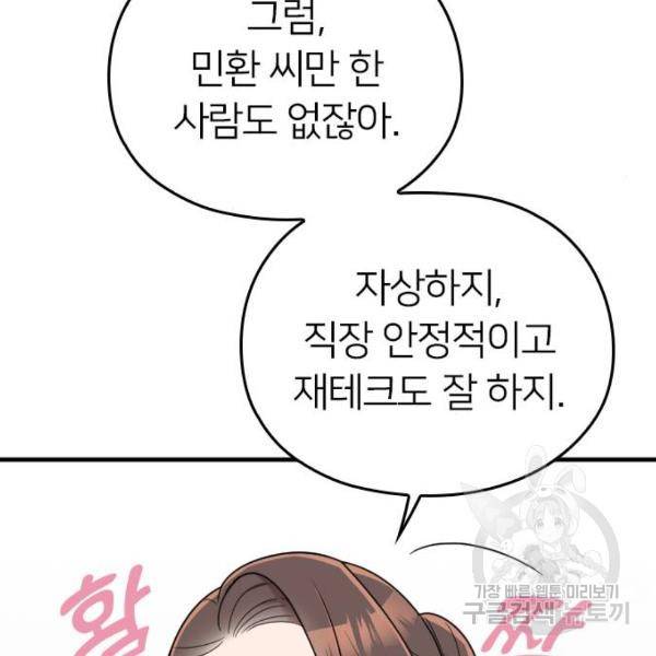 내 남편과 결혼해줘 21화 35