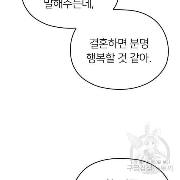 내 남편과 결혼해줘 21화 37