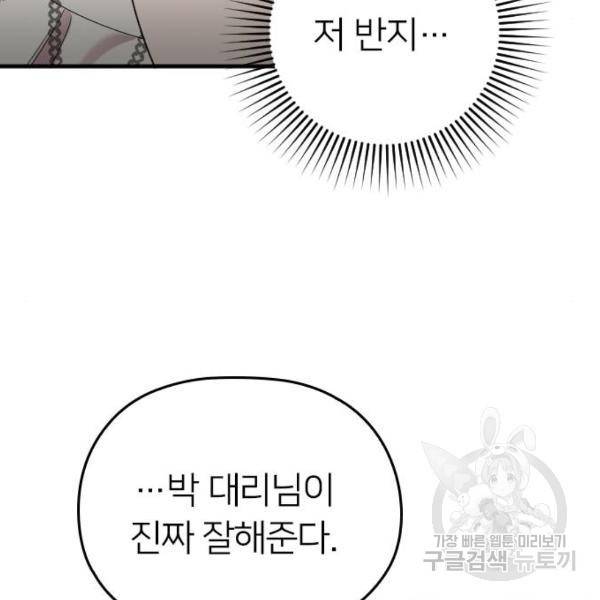 내 남편과 결혼해줘 21화 39