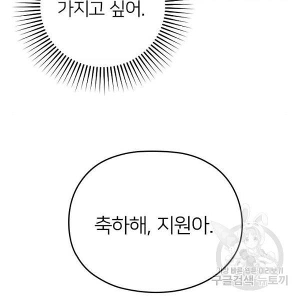 내 남편과 결혼해줘 21화 41
