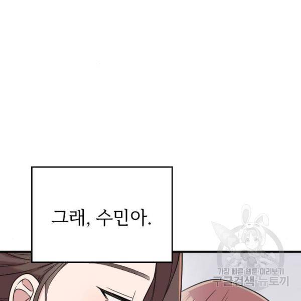내 남편과 결혼해줘 21화 42