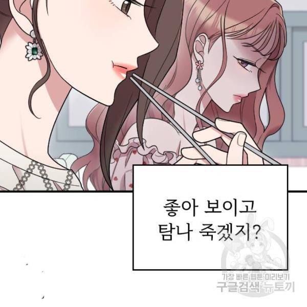내 남편과 결혼해줘 21화 43