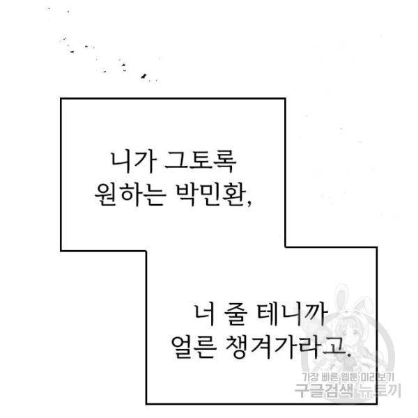 내 남편과 결혼해줘 21화 44