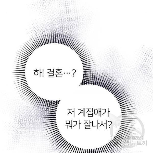 내 남편과 결혼해줘 21화 46