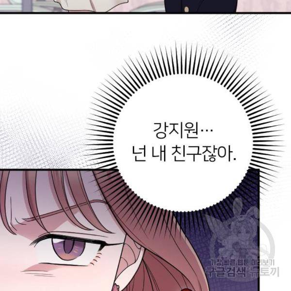 내 남편과 결혼해줘 21화 48