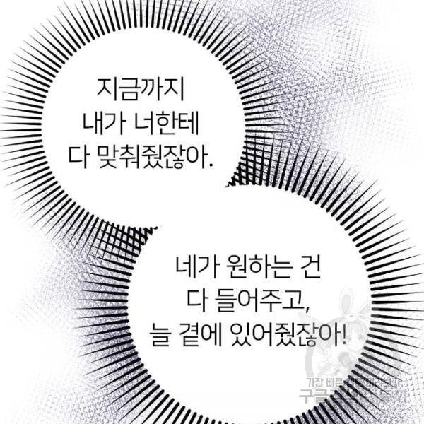 내 남편과 결혼해줘 21화 50