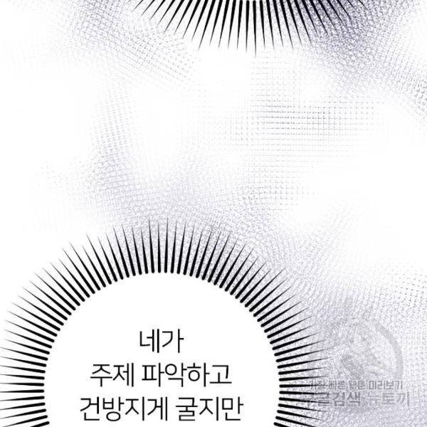 내 남편과 결혼해줘 21화 51