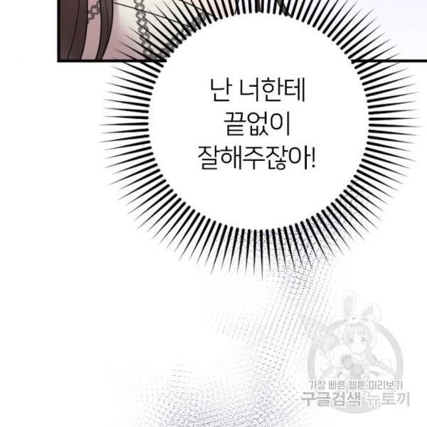 내 남편과 결혼해줘 21화 53