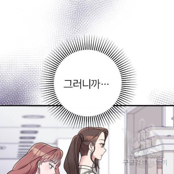 내 남편과 결혼해줘 21화 54